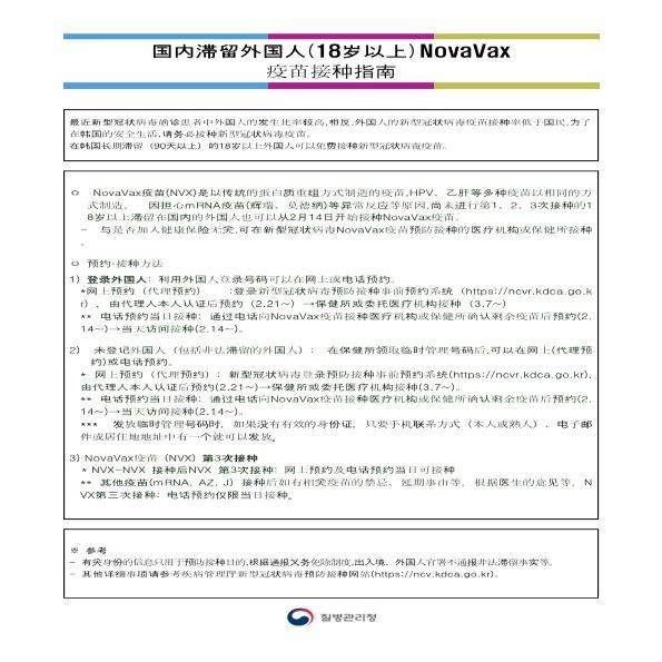 [KOR,CNA] 국내 체류 외국인(18세이상) 3차 백신 접종 안내 이미지2